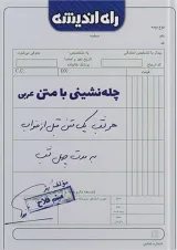 چله نشینی با متن عربی راه اندیشه