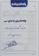 چله نشینی با متن عربی راه اندیشه