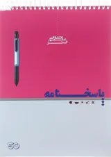 پاسخ برگ 50 برگ انتشارات علم گستر