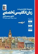 زبان انگلیسی تخصصی آبی قلم چی 1404