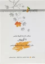 کتاب 11 آزمون برای داوطلبان مرحله دوم المپیاد ریاضی 
