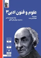 علوم و فنون ادبی دوازدهم آبی قلم چی
