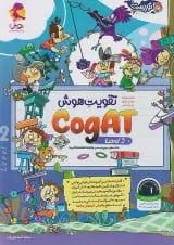 تقویت هوش 2 CogAT آمریکا پویش