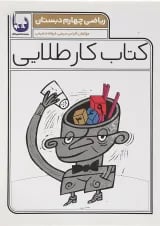 کتاب ریاضی چهارم سری کتاب کار طلایی انتشارات کاگو 
