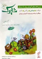 مجموعه 4 جلدی کتاب شاپرک