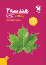 پاورتست هندسه یازدهم ریاضی مهر و ماه