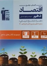 اقتصاد دهم انسانی قلم چی