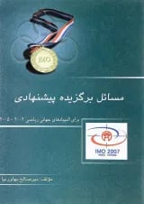 کتاب مسائل برگزیده پیشنهادی انتشارات خوشخوان