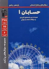 پرتکرار حسابان یازدهم قلم چی