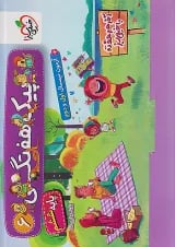 پیک هفتگی ششم خیلی سبز