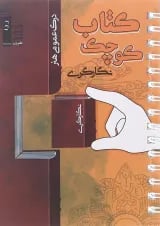 کتاب کوچک- نگارگری قلم چی