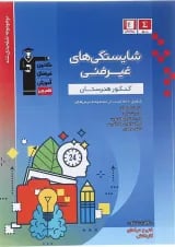 شایستگی های غیر فنی سری طبقه بندی شده قلم چی