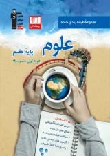 علوم هفتم طبقه بندی شده قلم چی