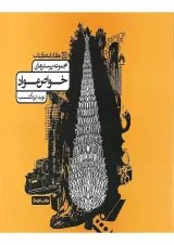 مجموعه پرسش های خواص مواد جامع کارنامه کتاب