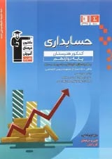 حسابداری کنکور هنرستان دوازدهم قلم چی