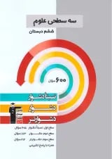 سه سطحی علوم ششم دبستان قلم چی