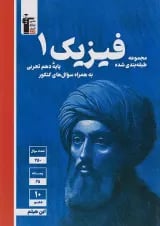 آبی فیزیک دهم تجربی قلم چی
