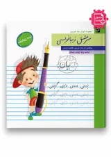 زیبانویسی چهارم سرمشق