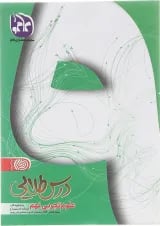 کتاب علوم نهم سری درس طلایی انتشارات کاگو 