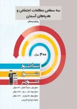 سه سطحی مطالعات اجتماعی و هدیه های آسمان پنجم قلم چی