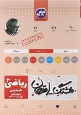 کتاب ریاضی دوازدهم تجربی سری هشتگ امتحان انتشارات کاگو 