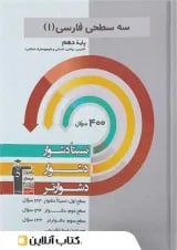 ادبیات فارسی دهم سه سطحی قلم چی