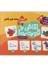مجموعه 3 جلدی کتاب نقاشی را قورت بده انتشارات گامی تا فرزانگان 