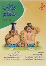 کتاب ریاضی ششم انتشارات موثر