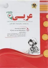 عربی دوازدهم اسفندیار