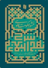 منشور حکومت علوی انقلاب اسلامی