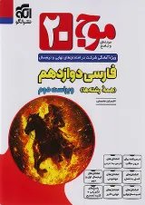 موج بیست فارسی دوازدهم الگو