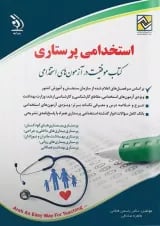 استخدامی پرستاری آراه