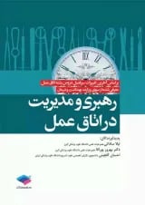 رهبری و مدیریت اتاق عمل جامعه نگر