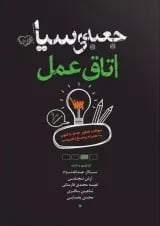 جعبه‌ی سیاه اتاق عمل سنا