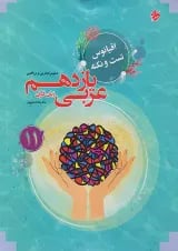 اقیانوس نکته و تست عربی یازدهم مبتکران 1403