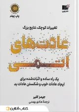 عادت‌های اتمی