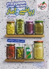 جمع بندی ریاضی و آمار کنکور انسانی خیلی سبز