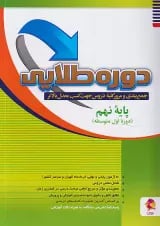 دوره طلایی نهم به همراه پاسخنامه پویش