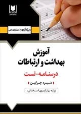 آموزش بهداشت - ارتباطات و تکنولوژی آرسا