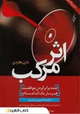 اثر مرکب نشر ترانه