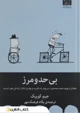 بی حد و مرز