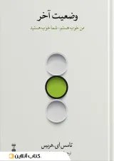 وضعیت آخر