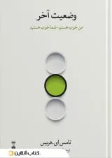 وضعیت آخر