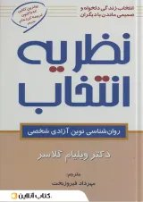 نظریه انتخاب نشر رسا