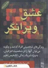 عشق ویرانگر نشر رسا