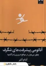 آناتومی پیشرفت های شگرف نشر میلکان