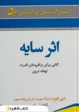 اثر سایه