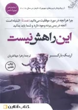 این راهش نیست