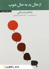 از حال بد به حال خوب