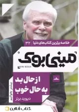 از حال بد به حال خوب - نشر مات